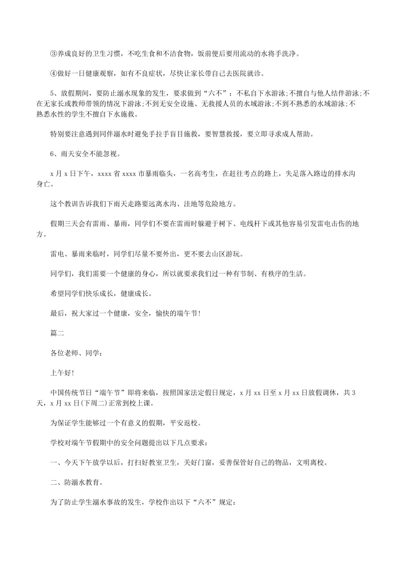 端午节放假安全教育讲话稿
